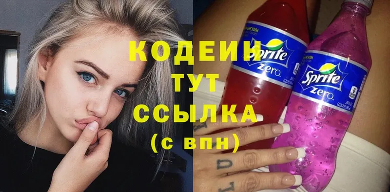 Кодеин Purple Drank  Куса 